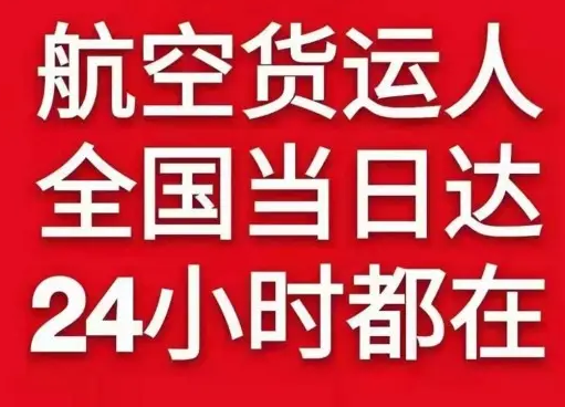 甘南夏河空运公司货物、航空货运:物流行业各岗位招聘
