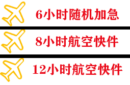 甘南夏河空运公司快递公司,专业空运当天件